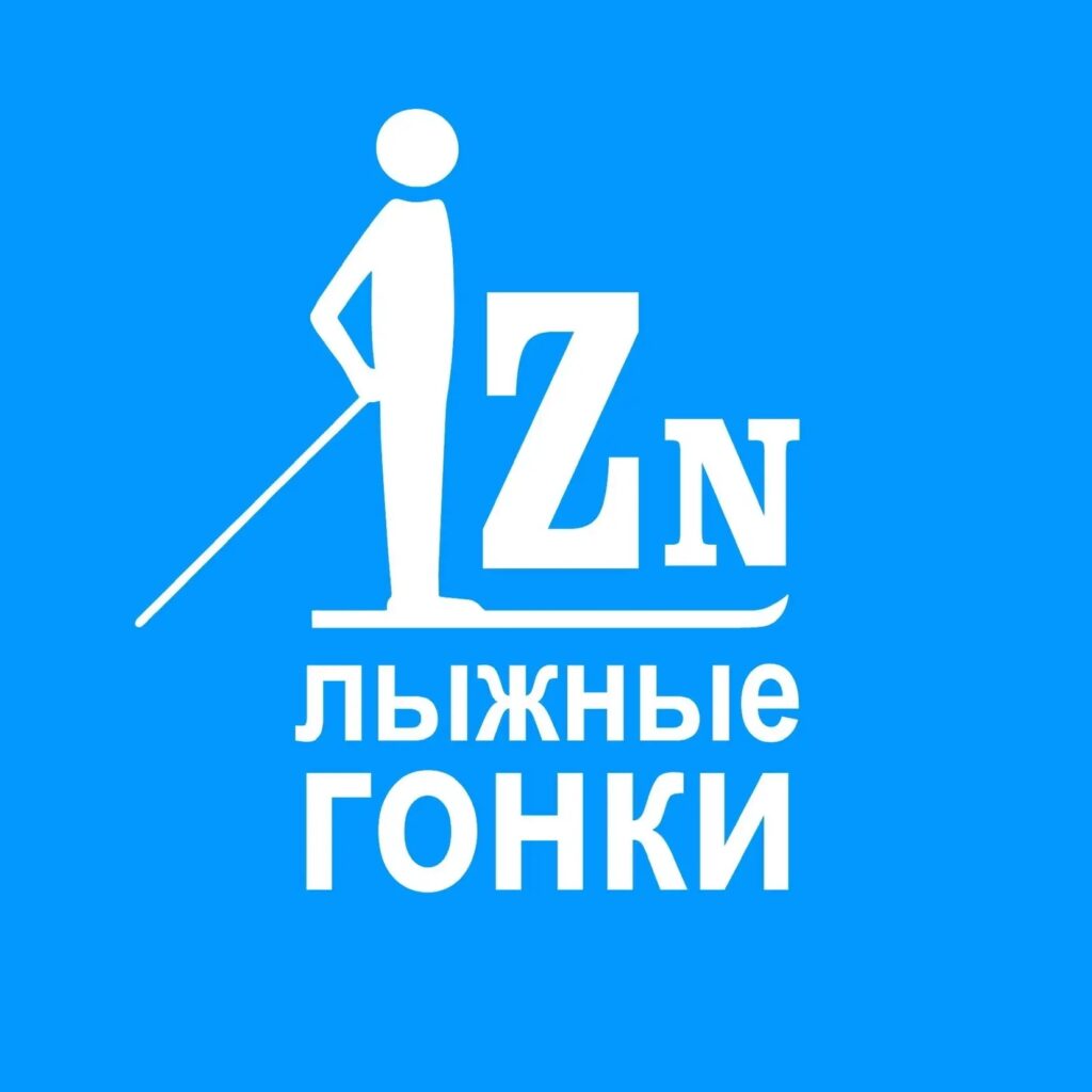 Лыжные гонки | Lizzerin