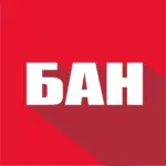 БАН — Бюро Астраханских Новостей