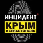 Инцидент Крым ДТП ЧП