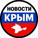 НОВОСТИ КРЫМ