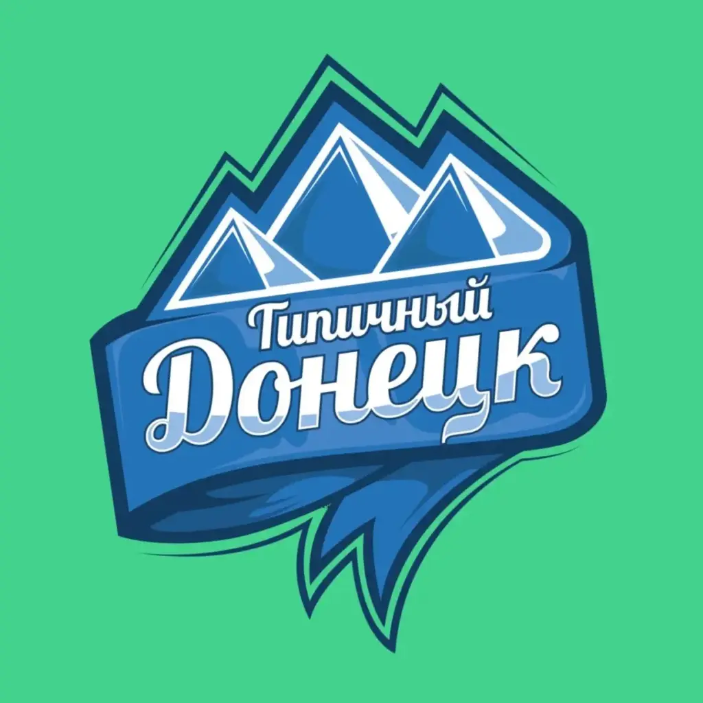 Типичный Донецк