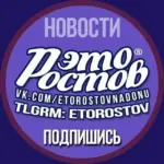 ЭТО РОСТОВ НОВОСТИ — Ростов-на-Дону Главный радар
