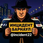 Инцидент Барнаул