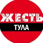 Тула жесть