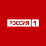 Телеканал РОССИЯ 1