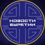 Новости Улан-Удэ | Бурятия