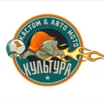 Кастом & Авто Мото культура