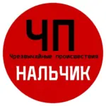 ЧП / Нальчик