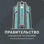Правительство Чувашии