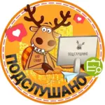 Подслушано Бердск | Искитим | Новосибирск | Советский район | Линёво | ЖК Речкуновский парк | Сибиряк | Кутузовский | Бердские кварталы | Морион | Космический | Черепаново | Работа | Вакансии