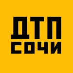 ДТП Сочи