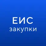 ГИС ЕИС ЗАКУПКИ