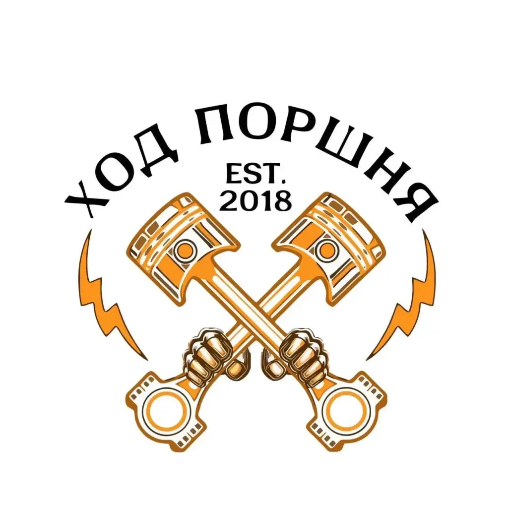Ход Поршня
