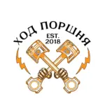 Ход Поршня