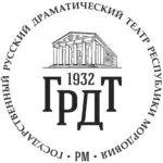 Государственный русский драматический театр Республики Мордовия