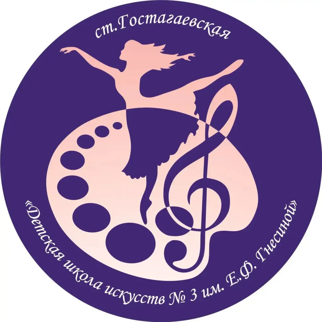 МБУ ДО ДШИ №3 им. Е. Ф. Гнесиной (Анапа)