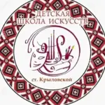 Детская школа искусств