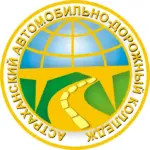 Астраханский автомобильно-дорожный колледж