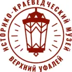 «Историко-краеведческий музей» г. Верхний Уфалей