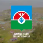Кутопьюган — Нори. Официально