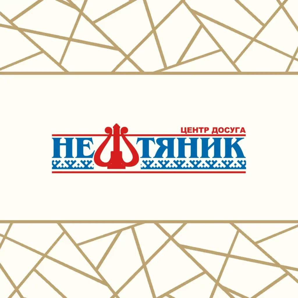 ЦД «НЕФТЯНИК»