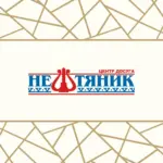 ЦД «НЕФТЯНИК»