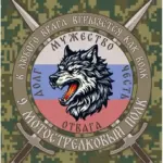 БАЛТИЙСКИЕ ВОЛКИ