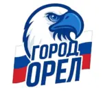 Город Орел
