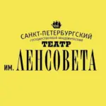 Театр им. Ленсовета