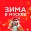 Весна в Москве