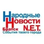 Народные Новости Братска Н.Е.Т.
