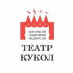 Нижегородский академический театр кукол