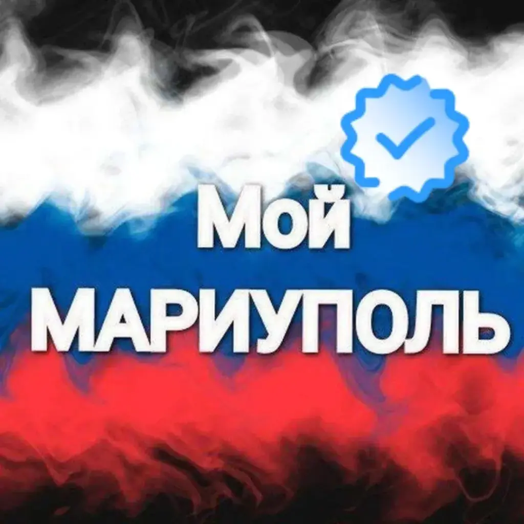 МАРИУПОЛЬ