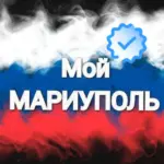 МАРИУПОЛЬ