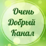 Очень добрый канал Добро,Цитаты,Мотивация,Уют,Вдохновение