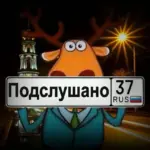 Увидено | Подслушано | Шуя