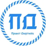 Привет Дюртюли
