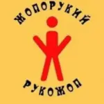 Рукожопы