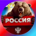 Россия
