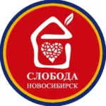 Чистая Слобода Новосибирск