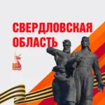 Свердловская область