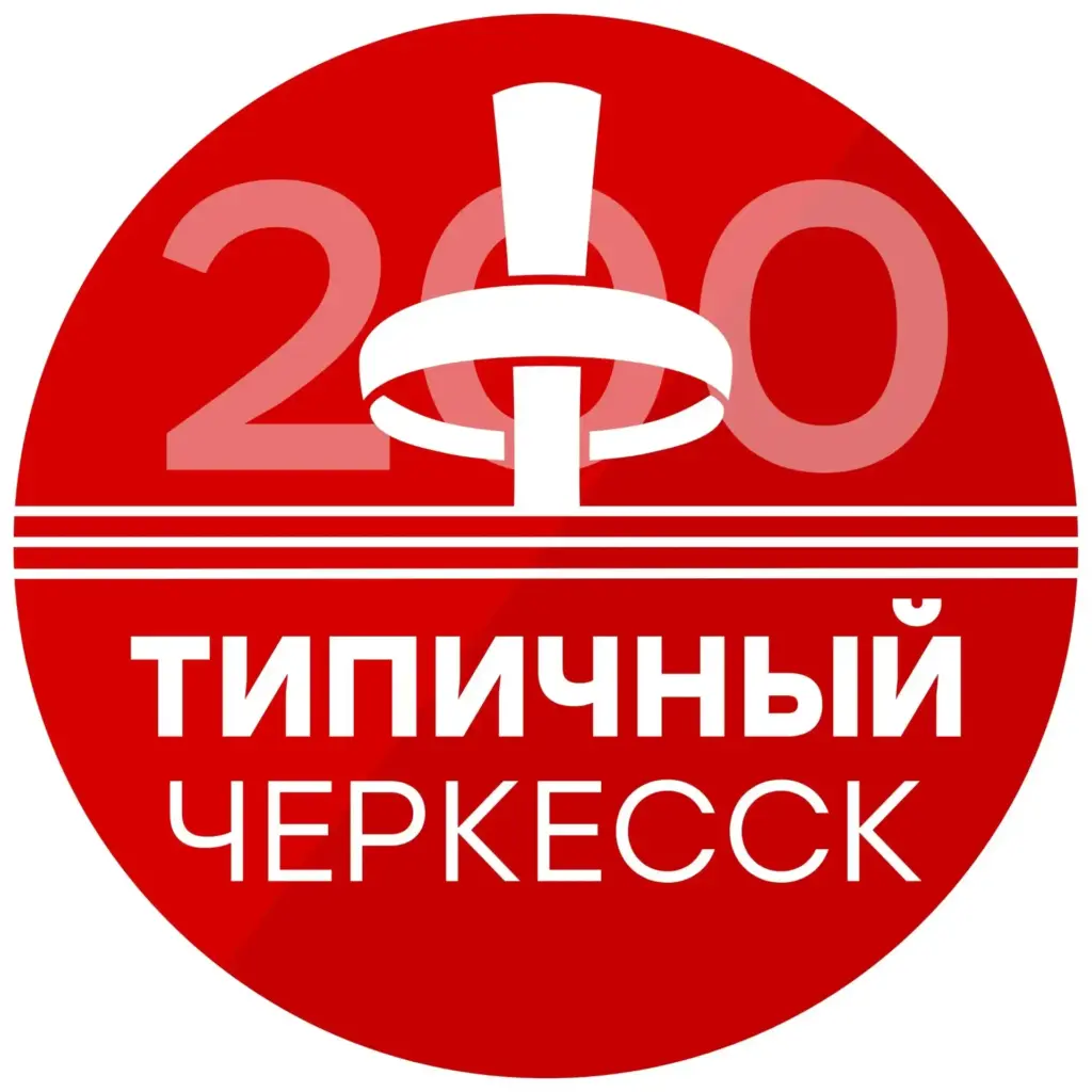 Типичный Черкесск