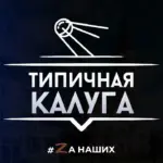 Калуга