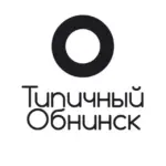 Типичный Обнинск