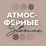 АТМОСФЕРНЫЕ СТОРИС