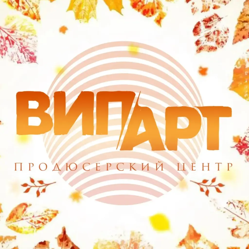 Концерты Уфы «ВиП-Арт»