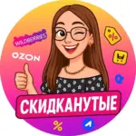 Скидканутые