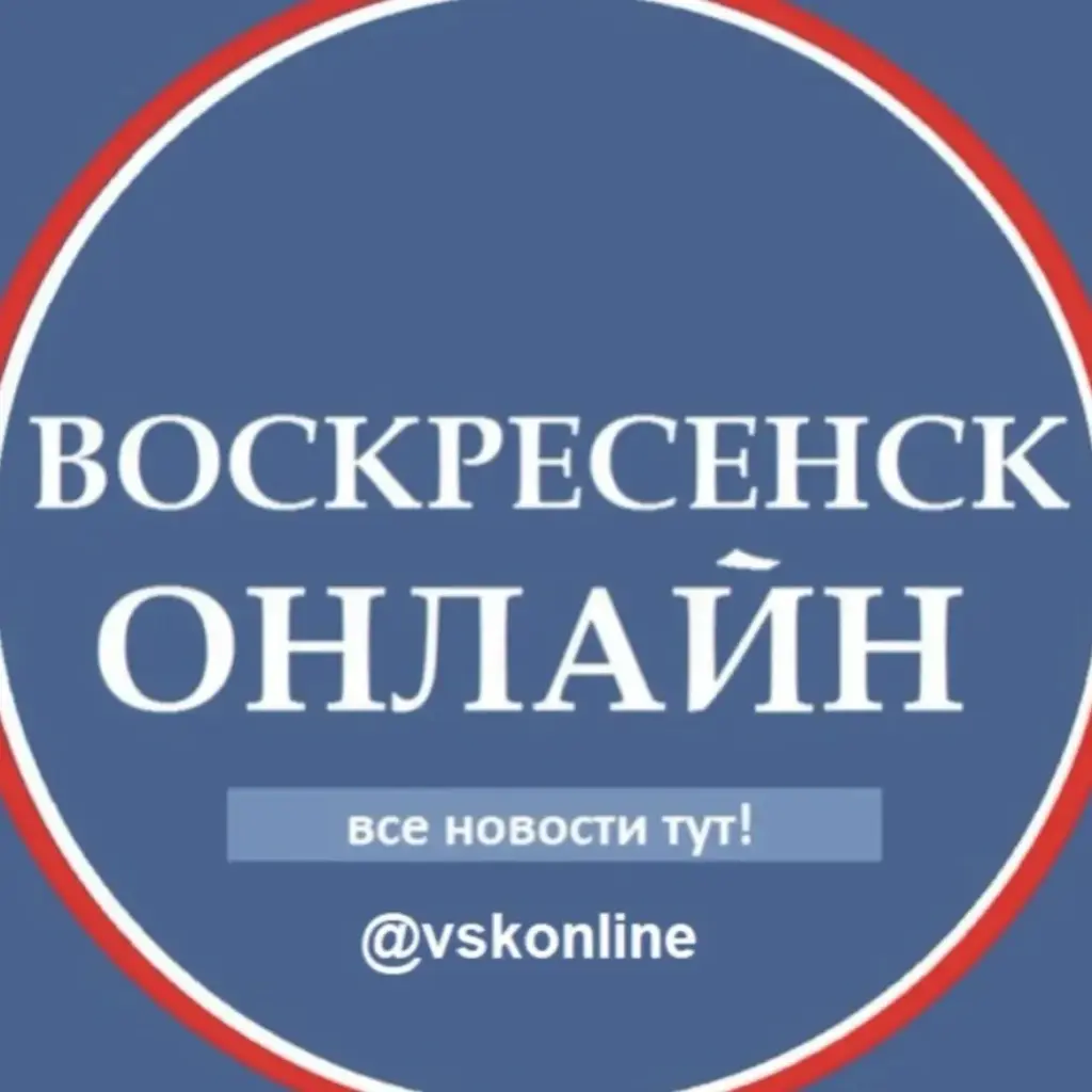 Воскресенск Новости