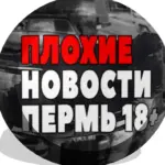 Плохие Новости Пермь