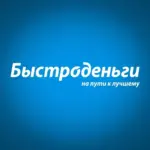 Быстроденьги